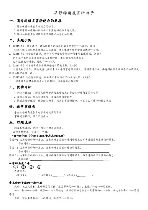 从修辞角度赏析句子学案