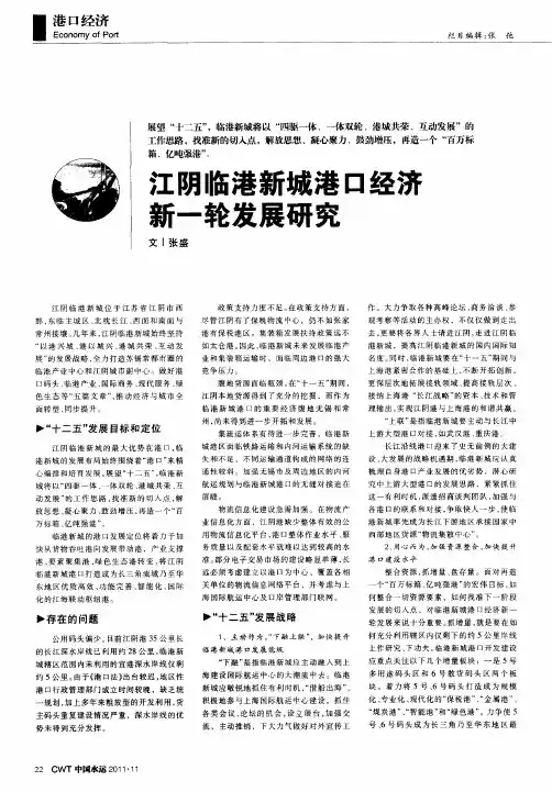 江阴临港新城港口经济新一轮发展研究