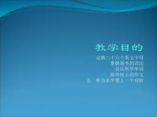 初一上英语教学大纲