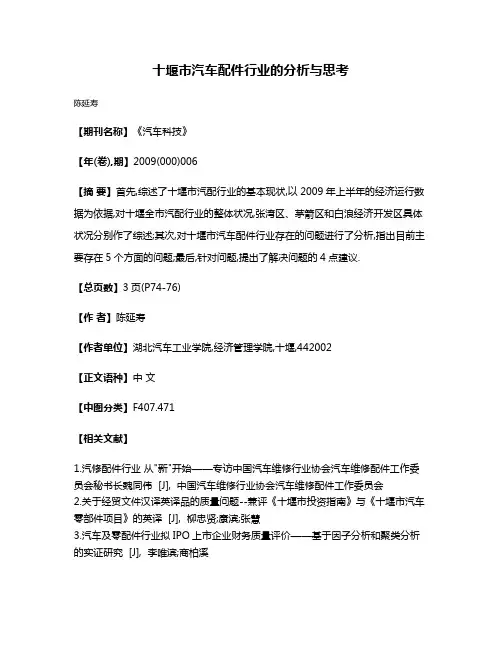 十堰市汽车配件行业的分析与思考