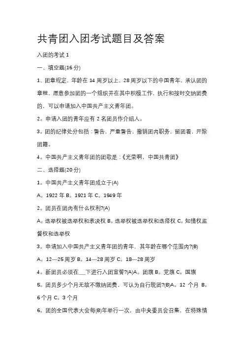 共青团入团考试题目及答案