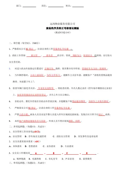 秩序考试题