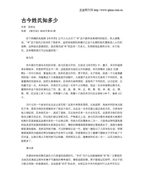 古今姓氏知多少
