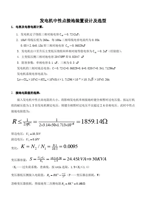 发电机中性点接地装置设计及选型