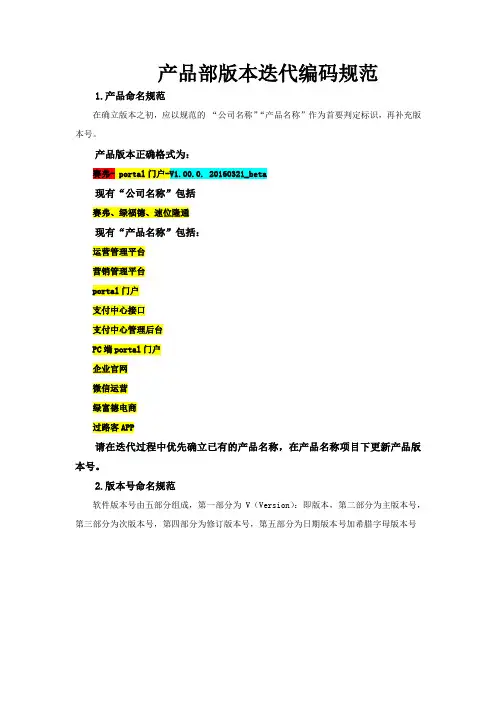 产品版本迭代编码规范