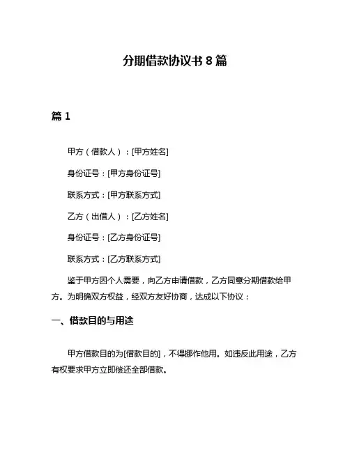 分期借款协议书8篇