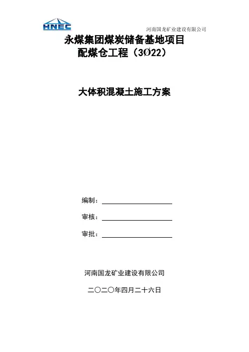 大体积混凝土施工方案
