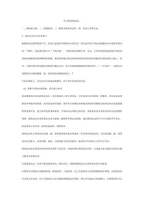 学习篮球的好处
