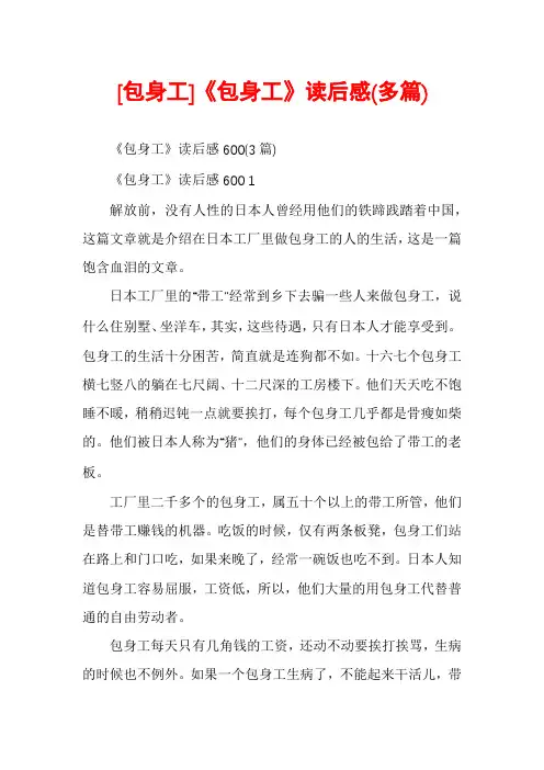[包身工]《包身工》读后感(多篇)