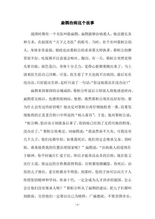 扁鹊治病这个故事