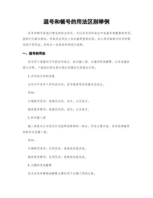 逗号和顿号的用法区别举例