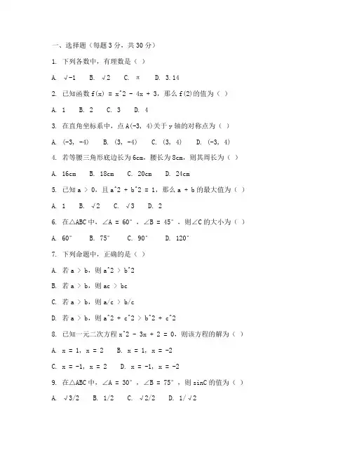 椒江中考模拟考试数学试卷