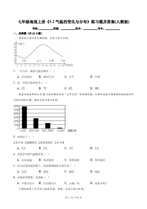 七年级地理上册《3.2气温的变化与分布》练习题及答案(人教版)
