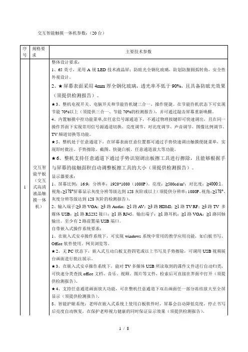交互智能触摸一体机参数(20台)