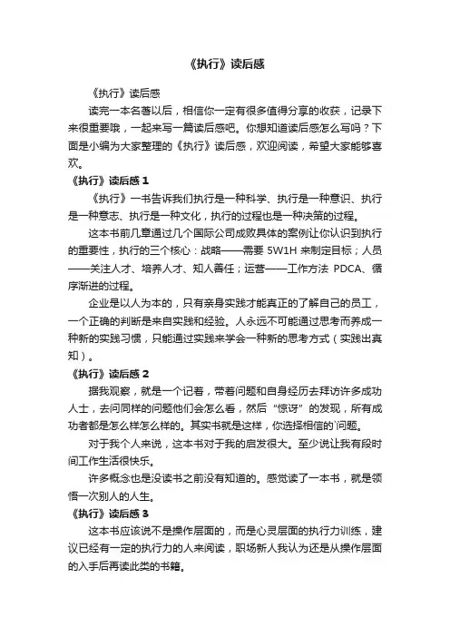 《执行》读后感