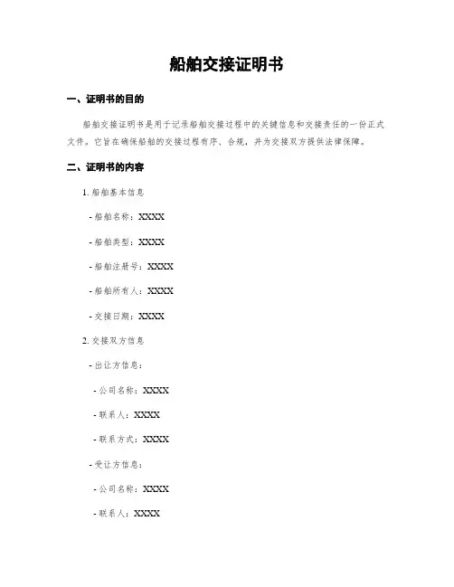 船舶交接证明书