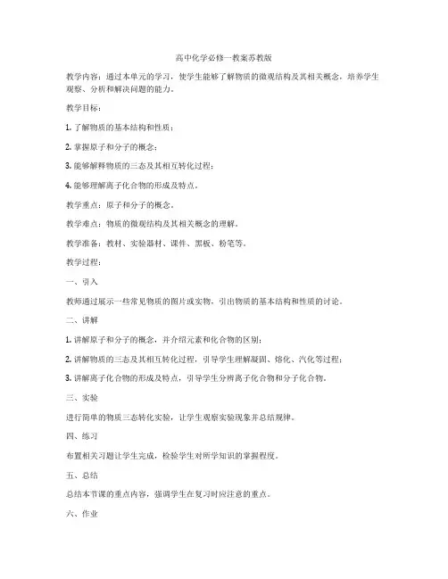 高中化学必修一教案苏教版