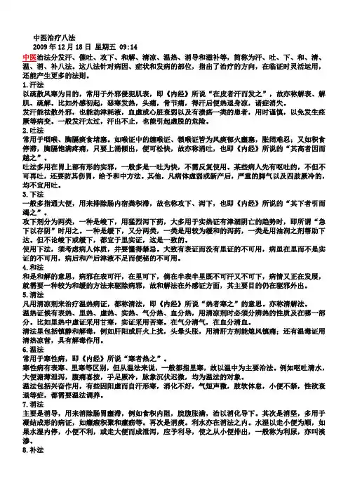 中医八法