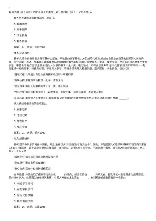 2015年国考言语理解行测测验试题