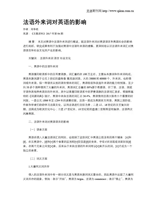 法语外来词对英语的影响
