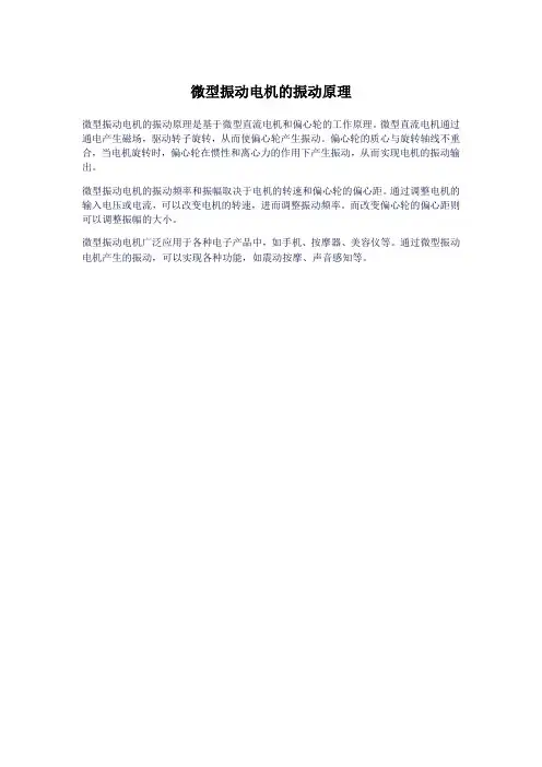 微型振动电机的振动原理