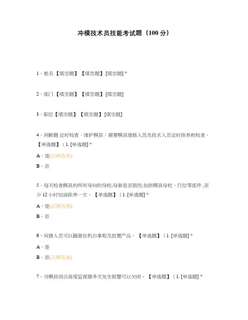 冲模技术员技能考试题(100分)