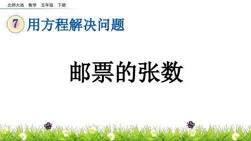 北师大版数学五年级下册第七单元 用方程解决问题 课件全套