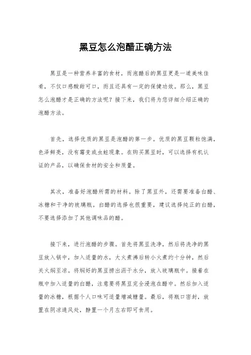 黑豆怎么泡醋正确方法