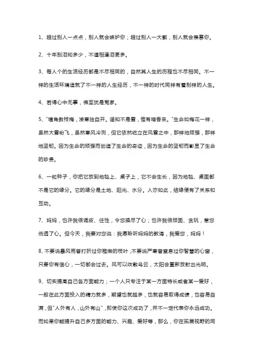 人生感悟的句子50句