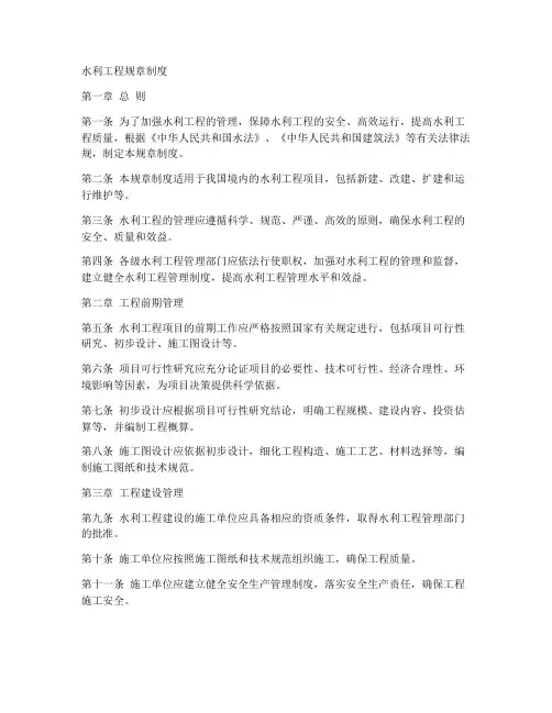 水利工程规章制度