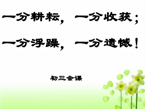 九年级《月考总结班会》主题班会PPT