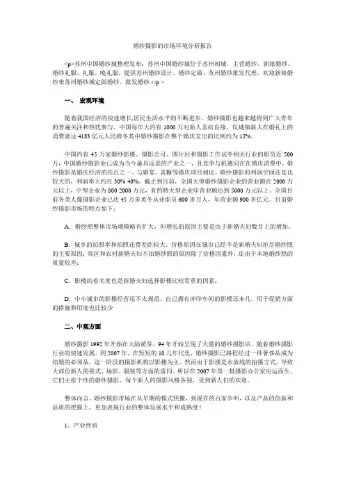 苏州婚纱市场环境分析