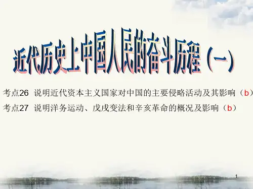 屈辱史、抗争史、探索史ppt课件