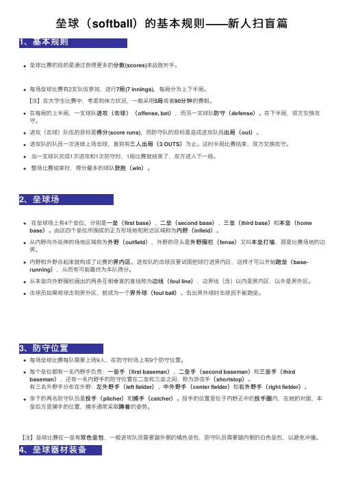 垒球（softball）的基本规则——新人扫盲篇