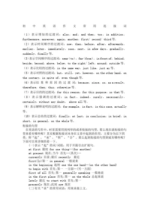超级实用初中英语作文常用连接词
