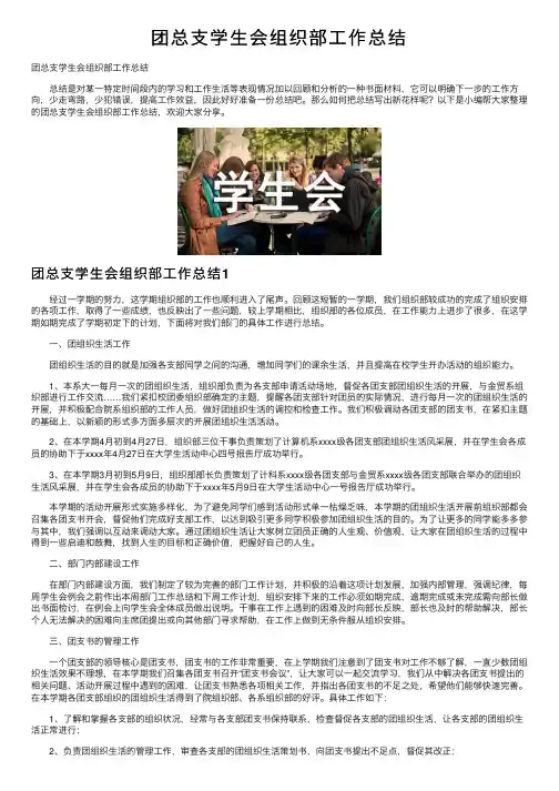 团总支学生会组织部工作总结