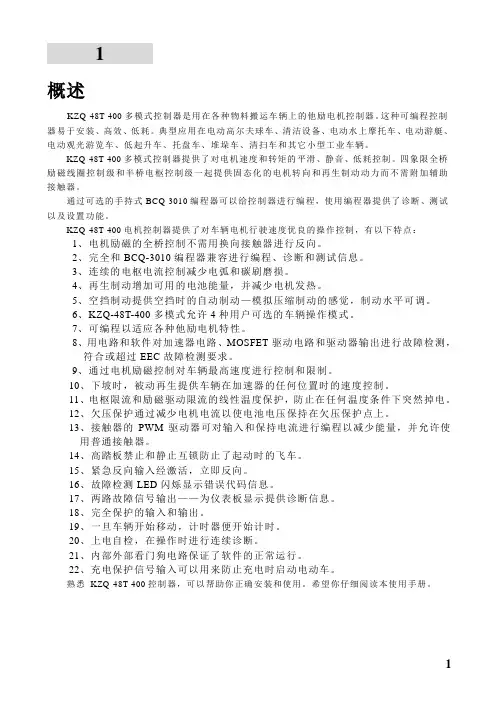 48V说明书4806.01.20