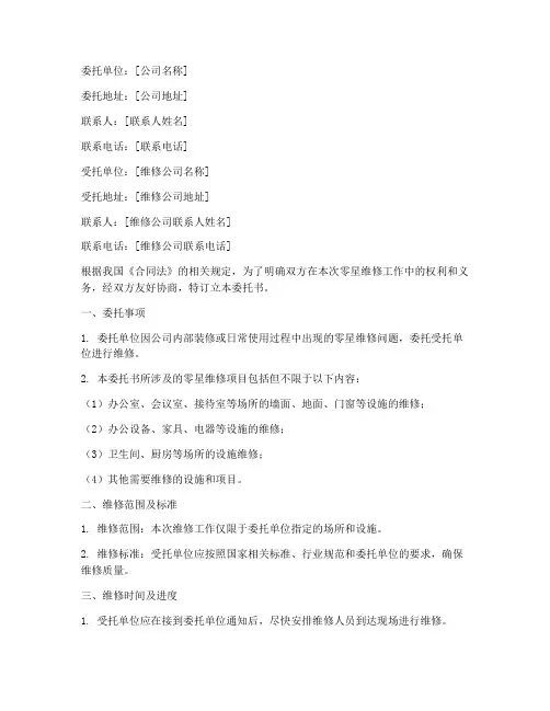 公司装修零星维修委托书