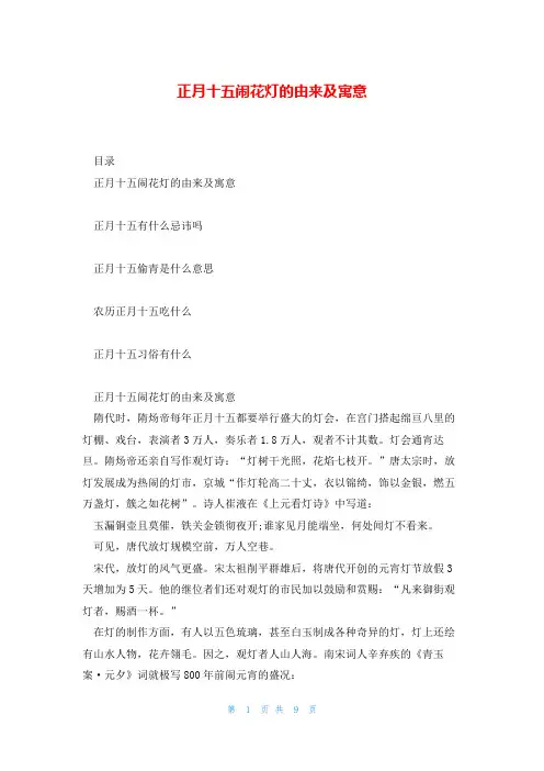 正月十五闹花灯的由来及寓意