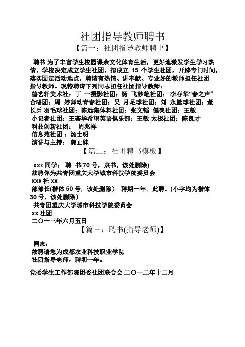 社团指导教师聘书