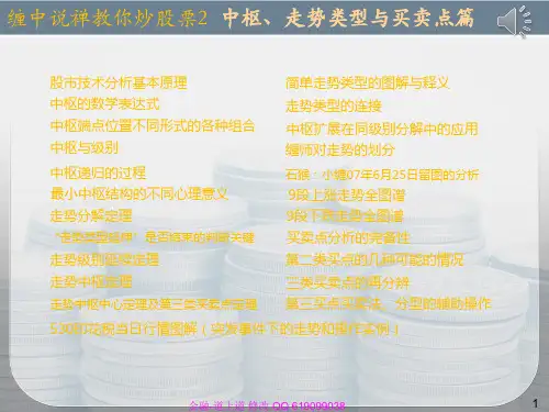 缠中说禅教你炒股02：中枢、走势类型和买卖..打印版本.