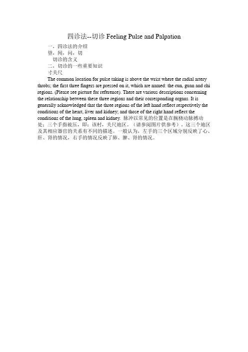 中医四诊之切诊