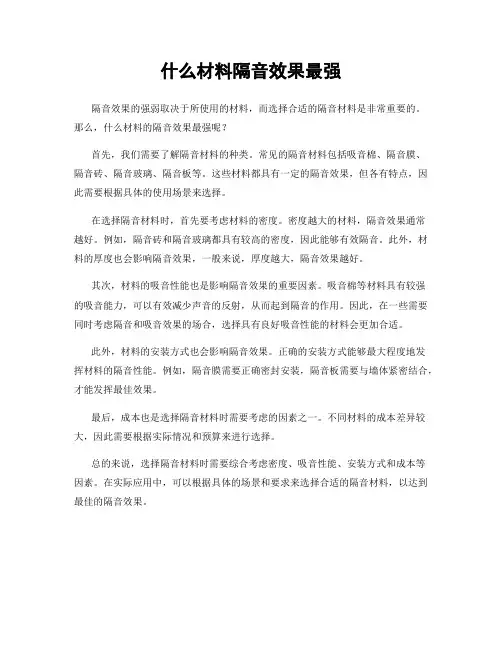 什么材料隔音效果最强