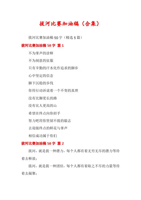 拔河比赛加油稿