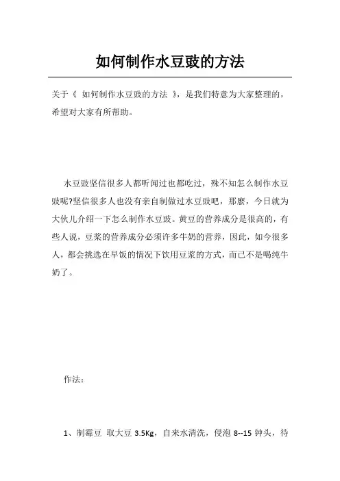 如何制作水豆豉的方法