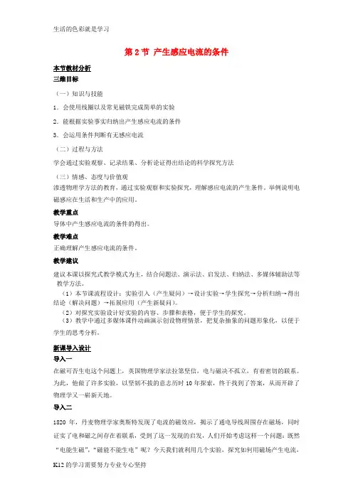 [推荐学习]高中物理第一章电磁感应第2节产生感应电流的条件教案粤教版选修3_2