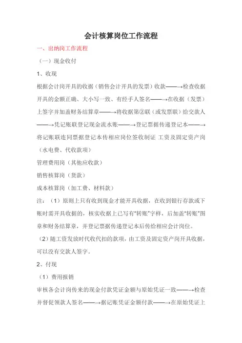 会计核算各岗位工作流程(详细的)
