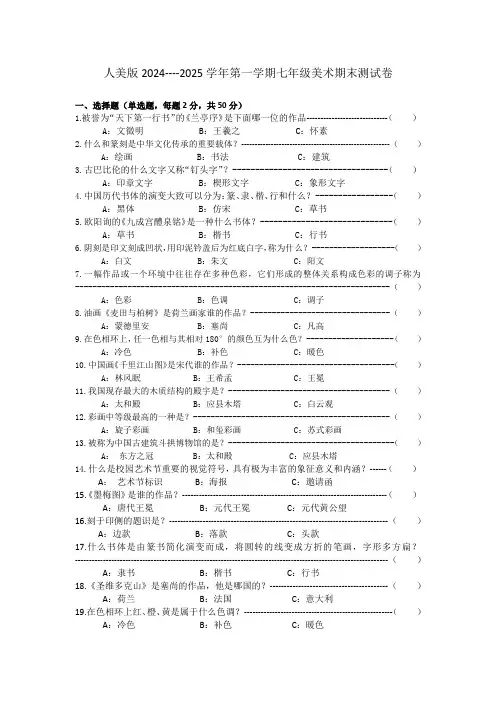 人美版(2024新版)七年级美术上册期末测试题及答案