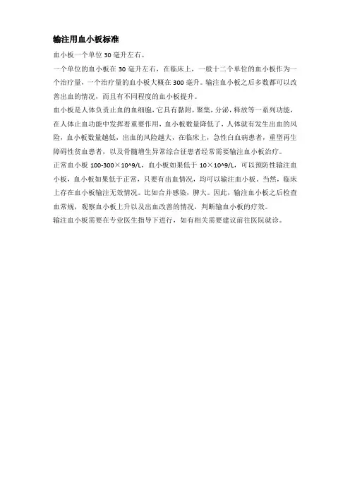 输注用血小板标准