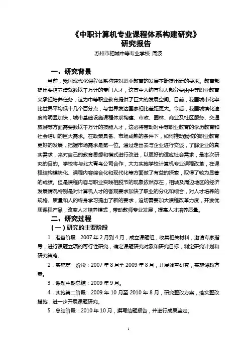 中职计算机专业体系构建报告